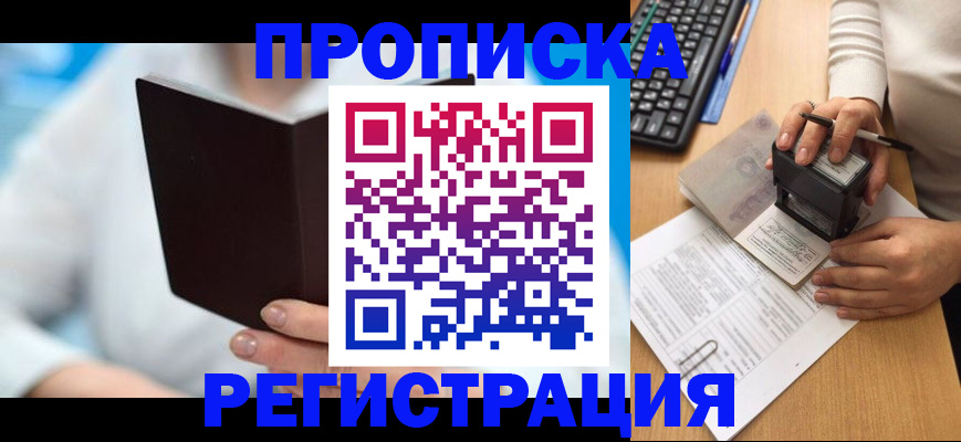 временная прописка в Пикалёво